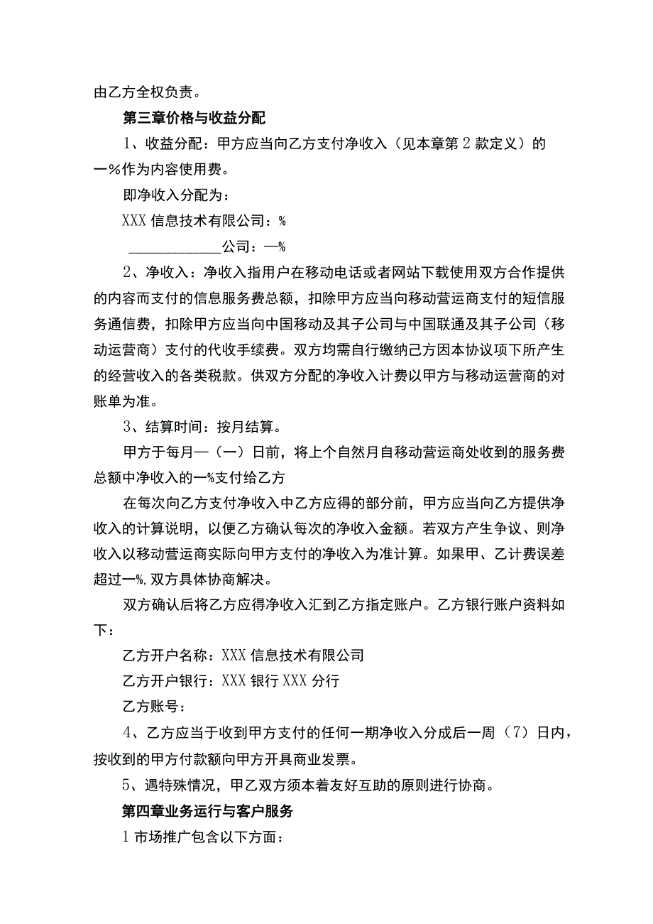 项目咨询服务合作协议书精选20篇.docx_第3页