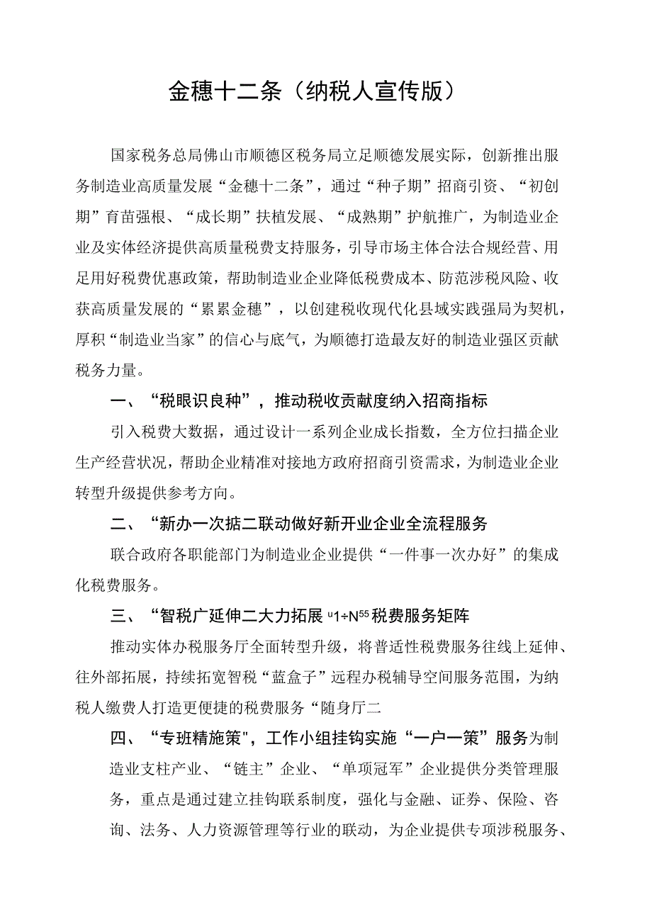 金穗十二条纳税人宣传版.docx_第1页