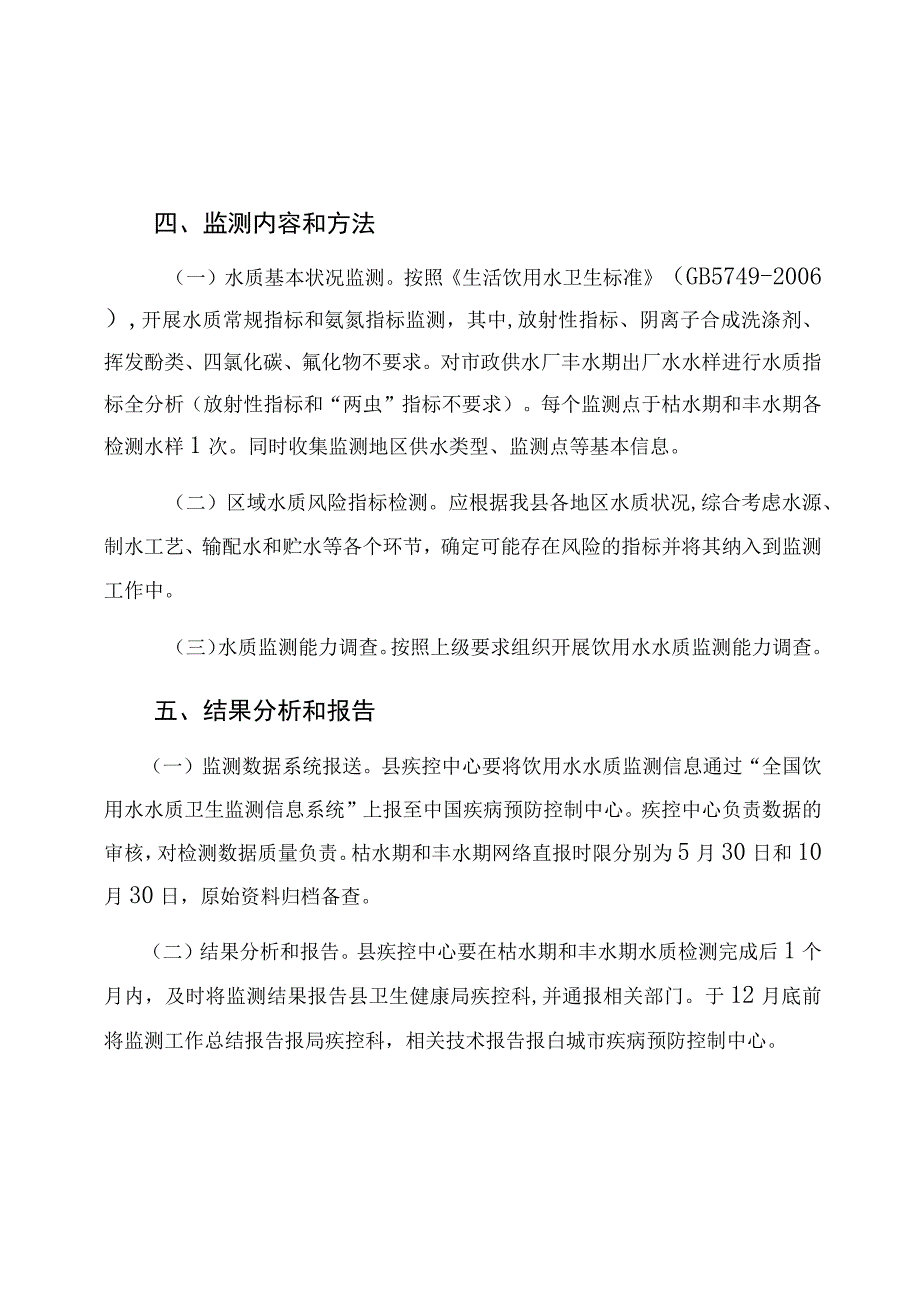 通榆县城乡饮用水水质监测工作方案2023版.docx_第2页