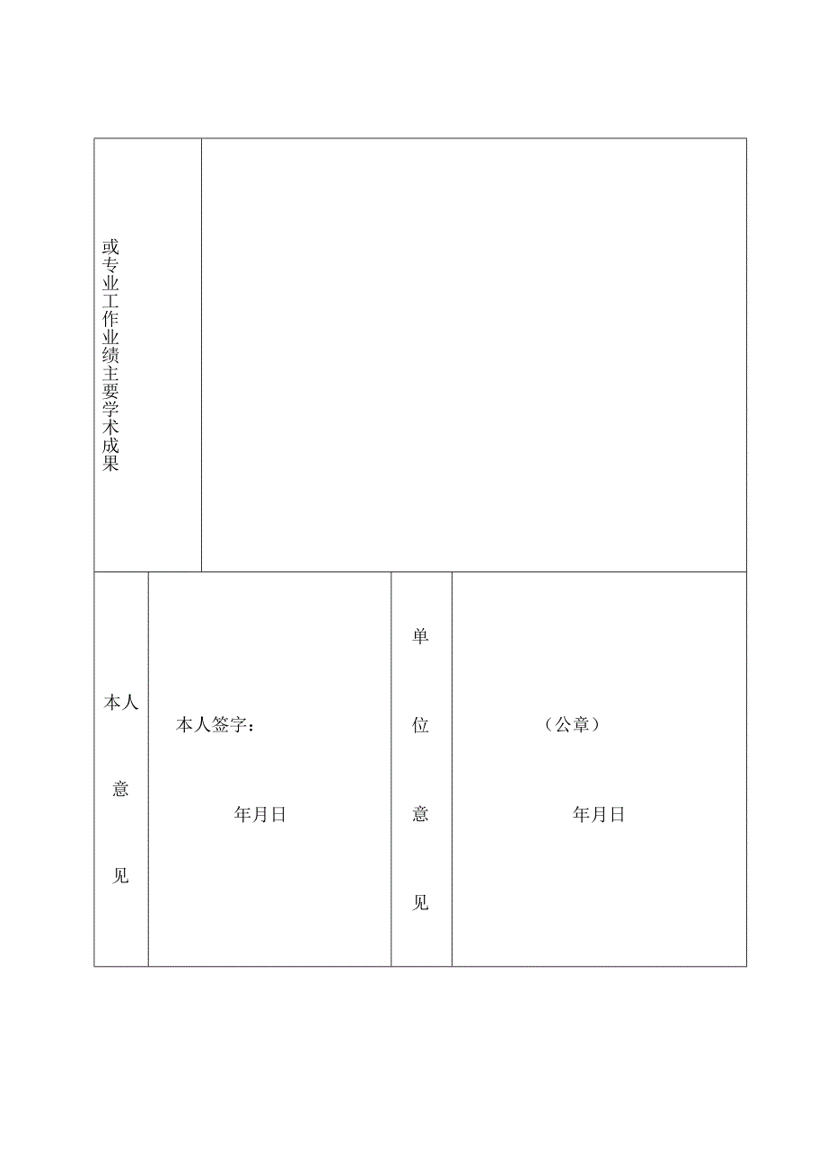 黄山仲裁委员会仲裁员申请表.docx_第2页