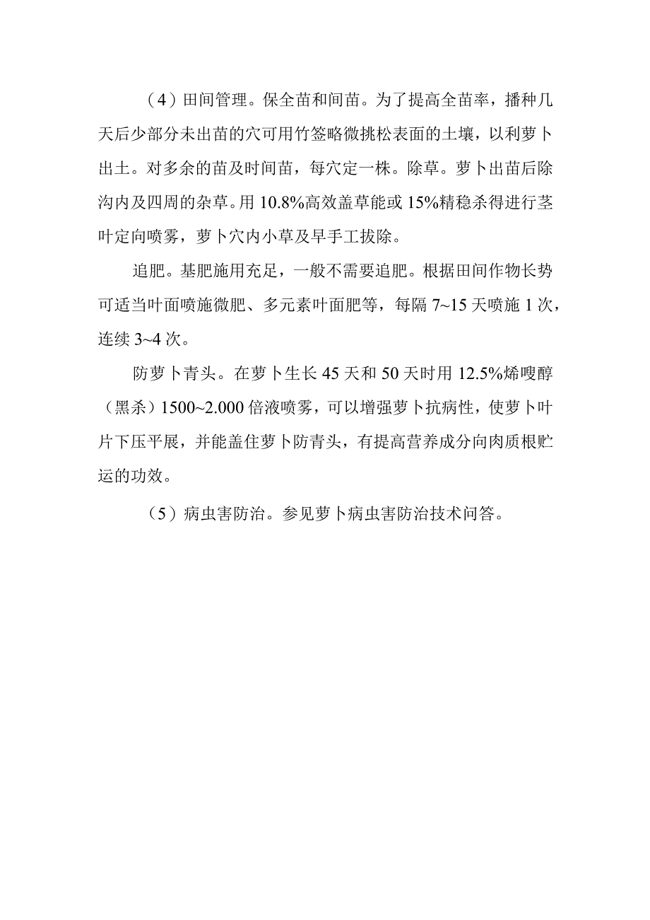 高山萝卜栽培技术有哪些.docx_第2页