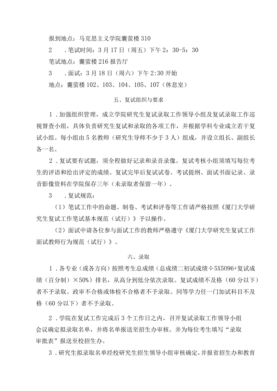 马克思主义学院2017年硕士复试录取工作实施细则.docx_第3页