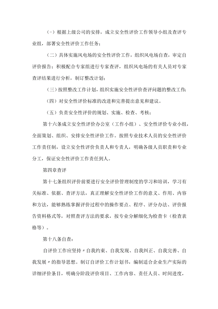 风电场安全性评价工作管理办法模板范本.docx_第3页