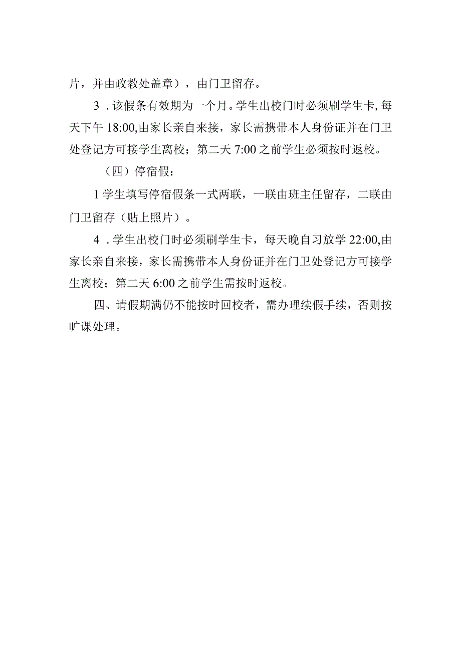 高级中学学生请假制度.docx_第2页