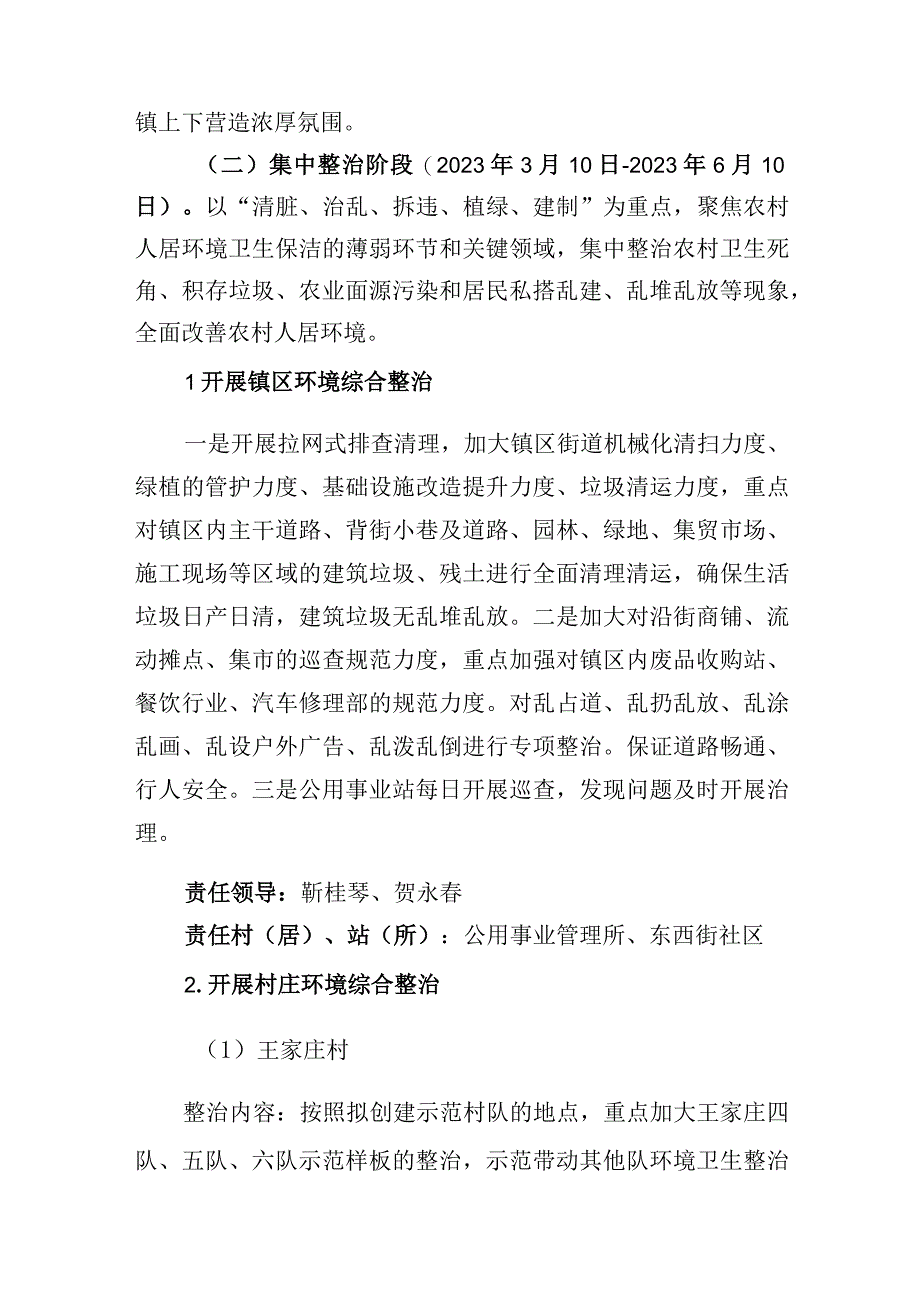 陶乐镇农村人居环境整治百日攻坚专项行动实施方案.docx_第2页