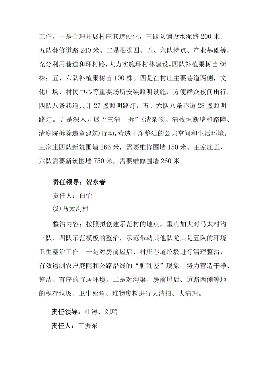 陶乐镇农村人居环境整治百日攻坚专项行动实施方案.docx_第3页