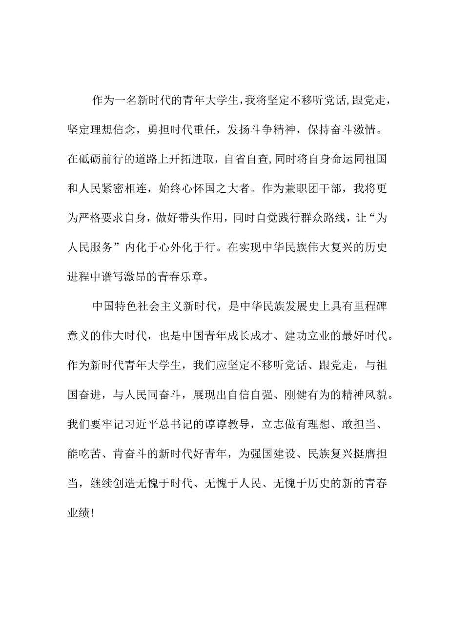 青年干部学习贯彻共青团第十九次全国代表大会精神个人心得体会 汇编5份_001.docx_第1页