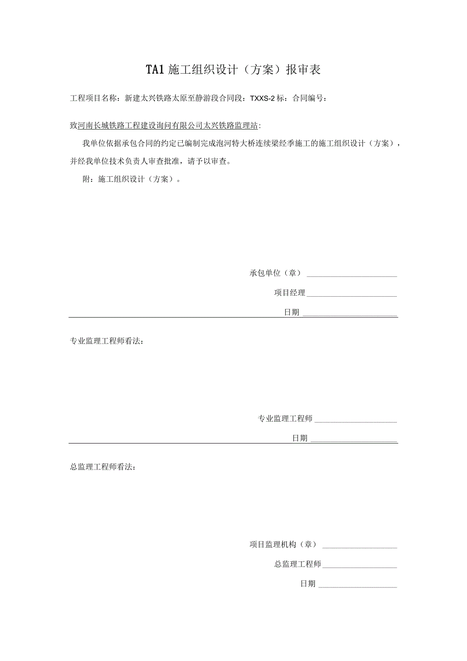 连续梁冬季施工专项方案.docx_第1页