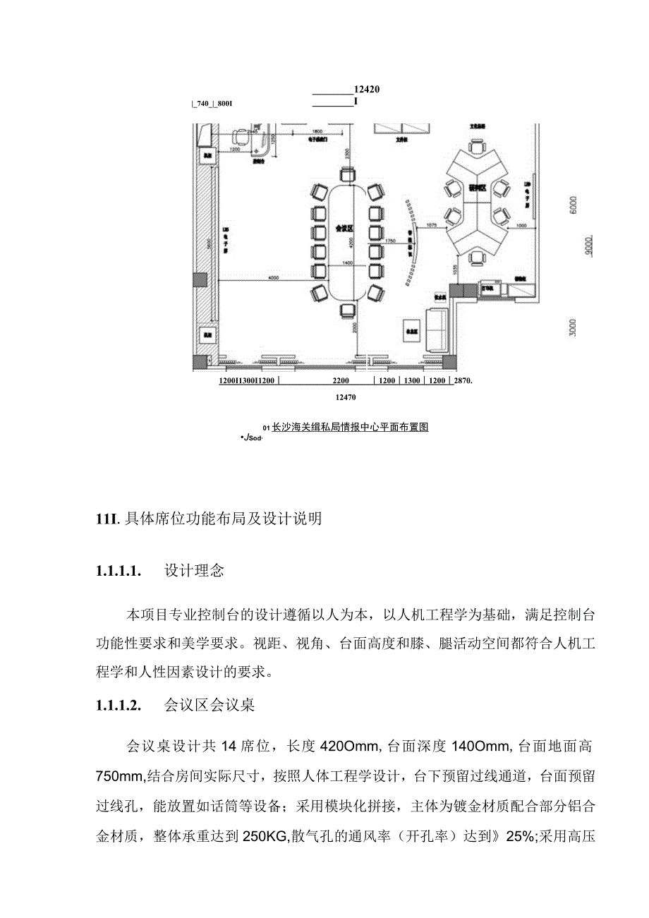 长沙海关缉私局情报中心建设项目.docx_第2页