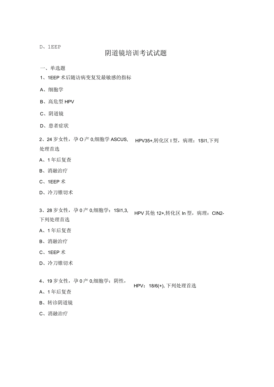 阴道镜培训考试试题.docx_第1页