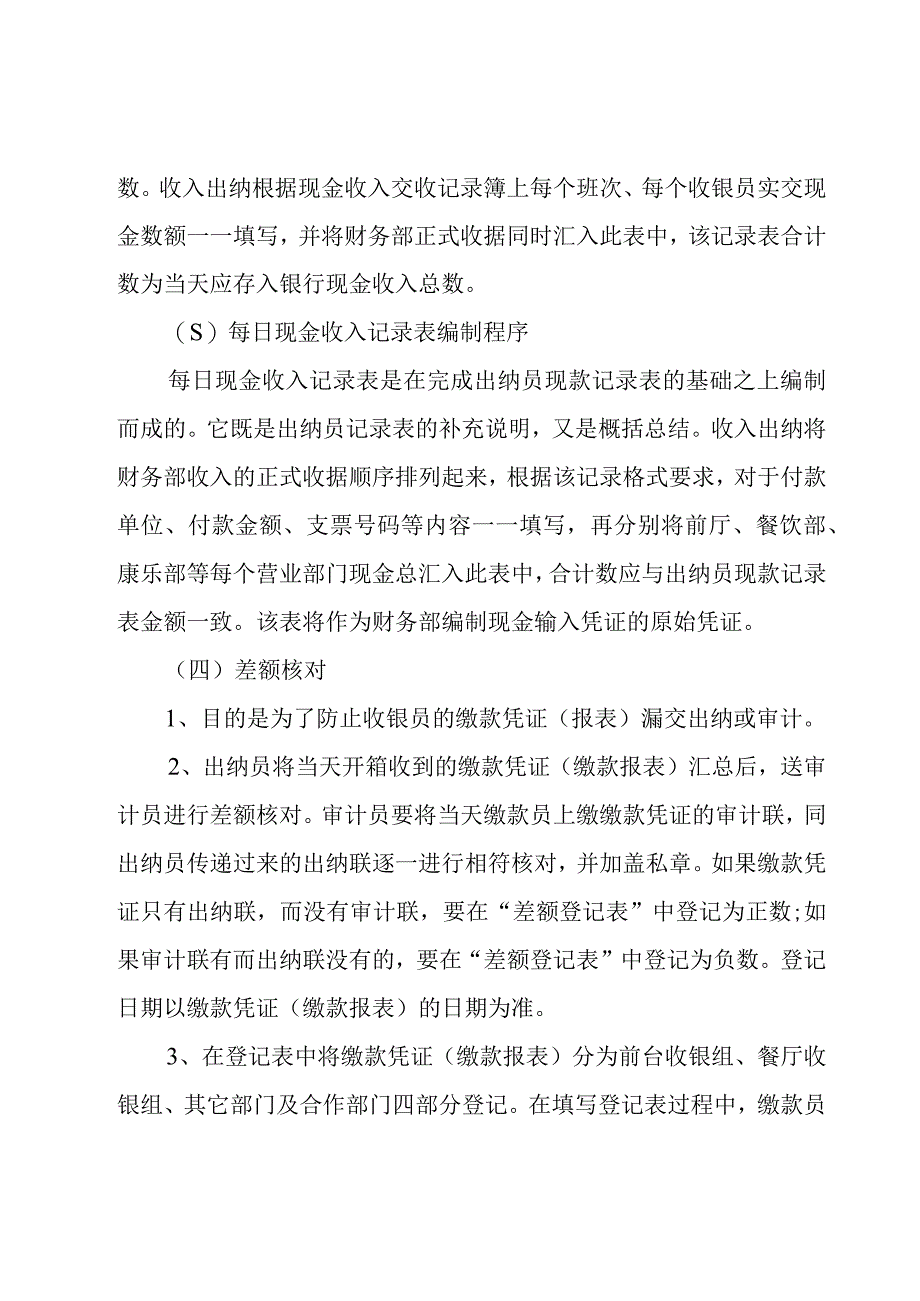 酒店出纳年度工作总结范文.docx_第2页