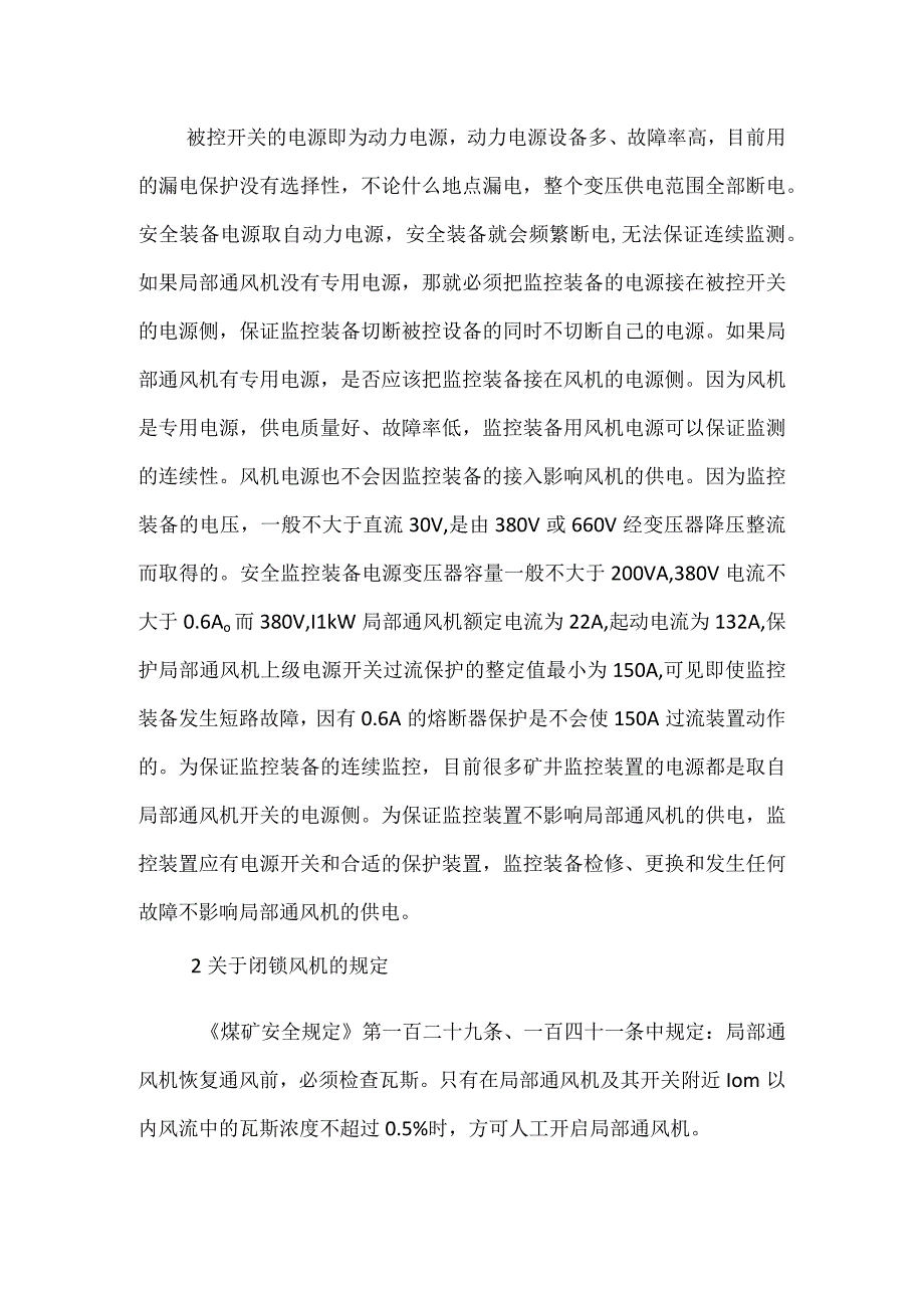 风电和瓦斯电有关问题的商榷模板范本.docx_第2页