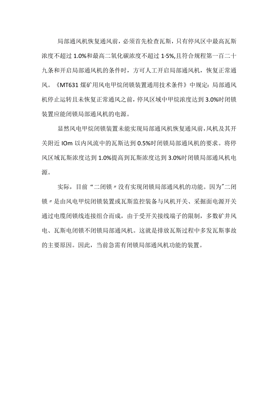 风电和瓦斯电有关问题的商榷模板范本.docx_第3页