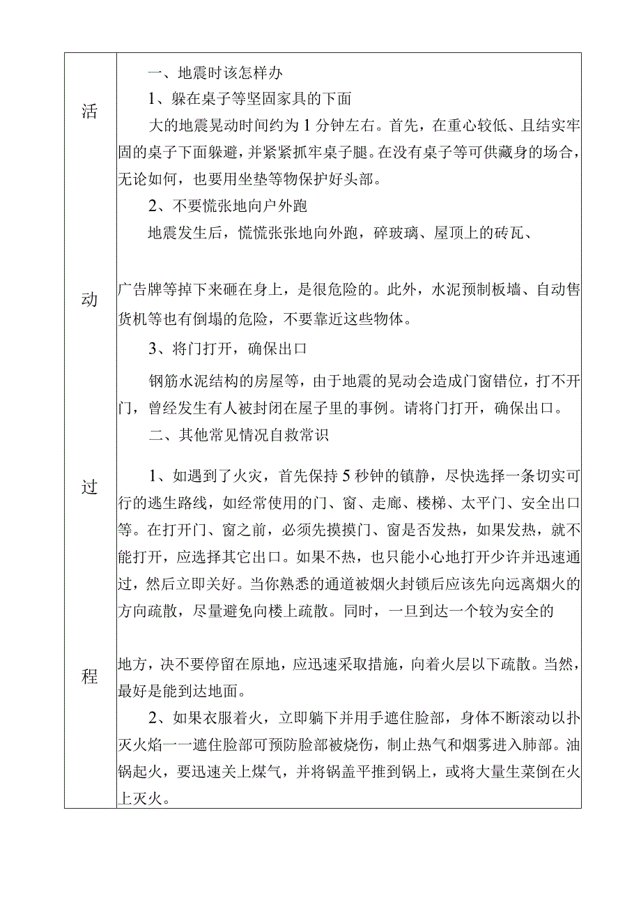 防灾减灾日主题班会设计方案.docx_第2页