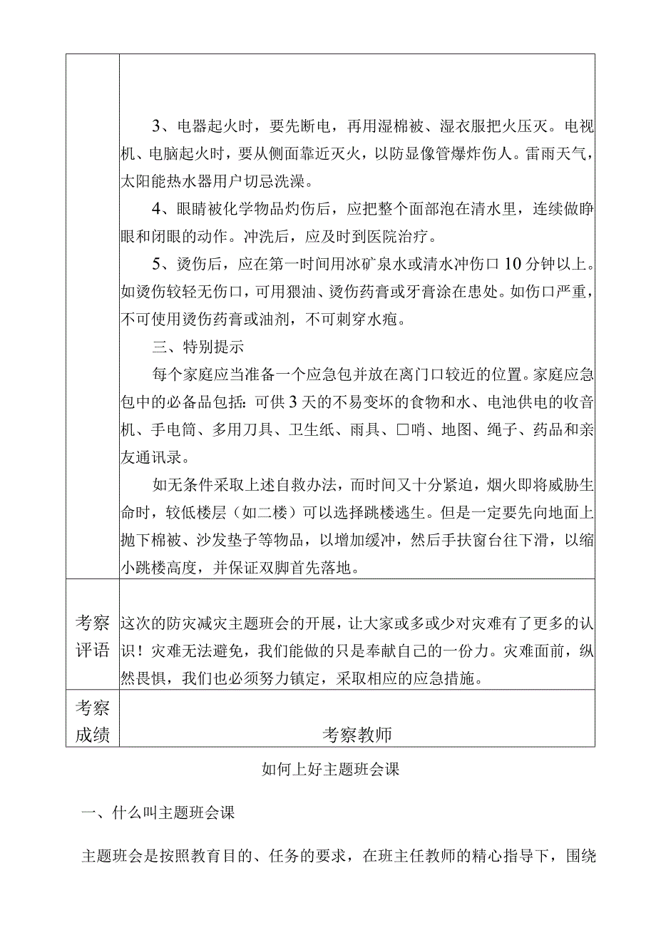 防灾减灾日主题班会设计方案.docx_第3页