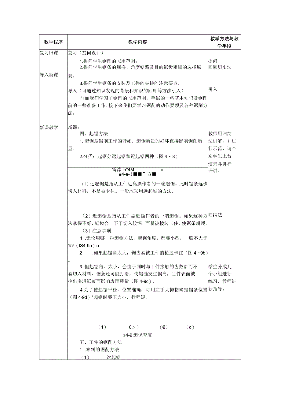 钳工工艺与技能训练锯割教学设计.docx_第2页