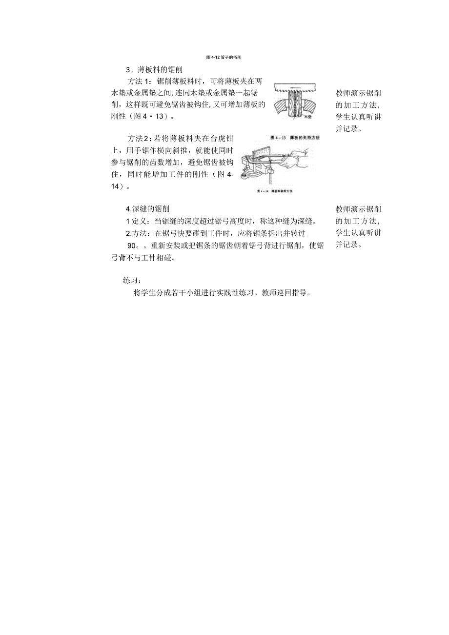 钳工工艺与技能训练锯割教学设计.docx_第3页