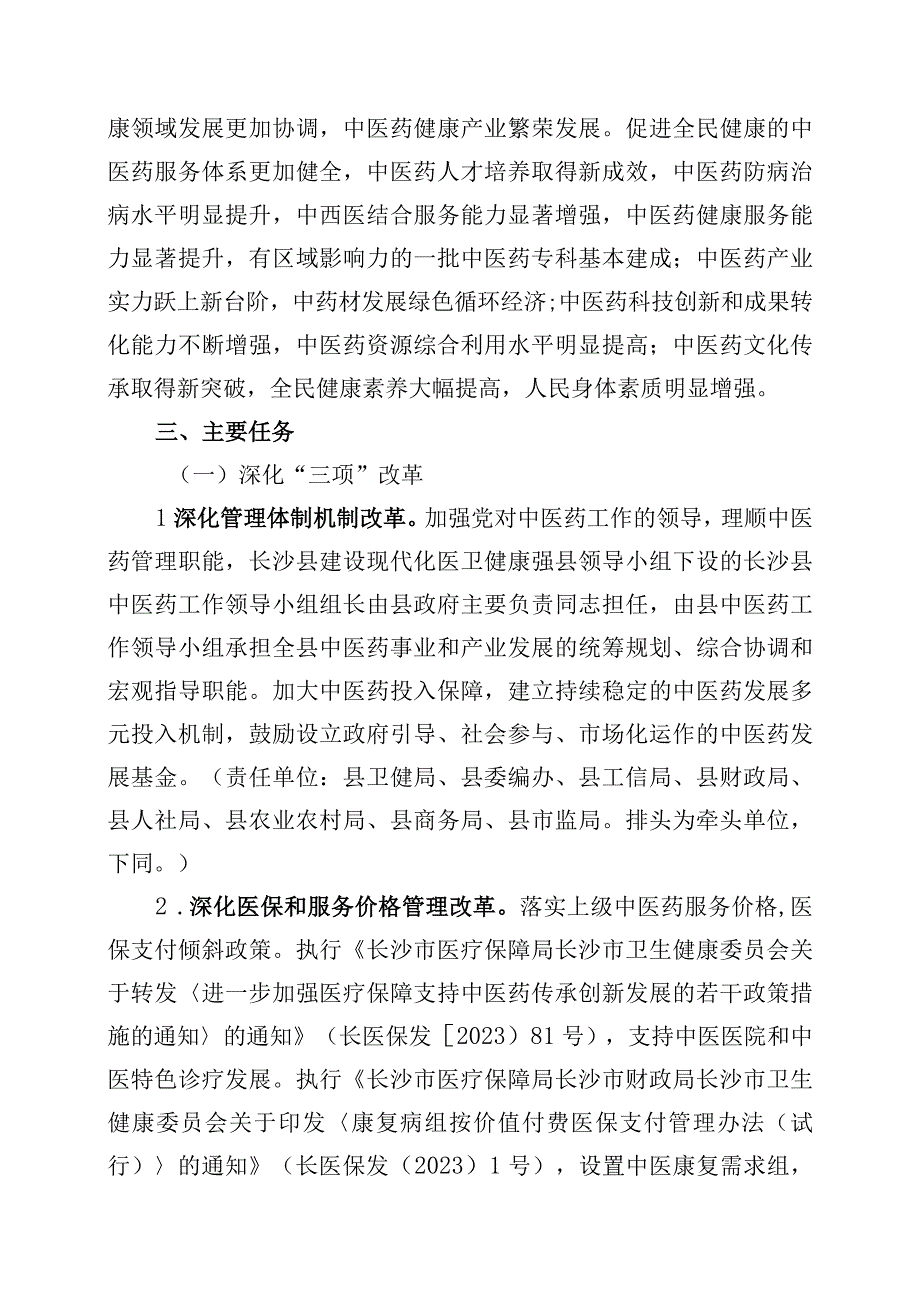 长沙县建设中医药强县实施方案.docx_第2页