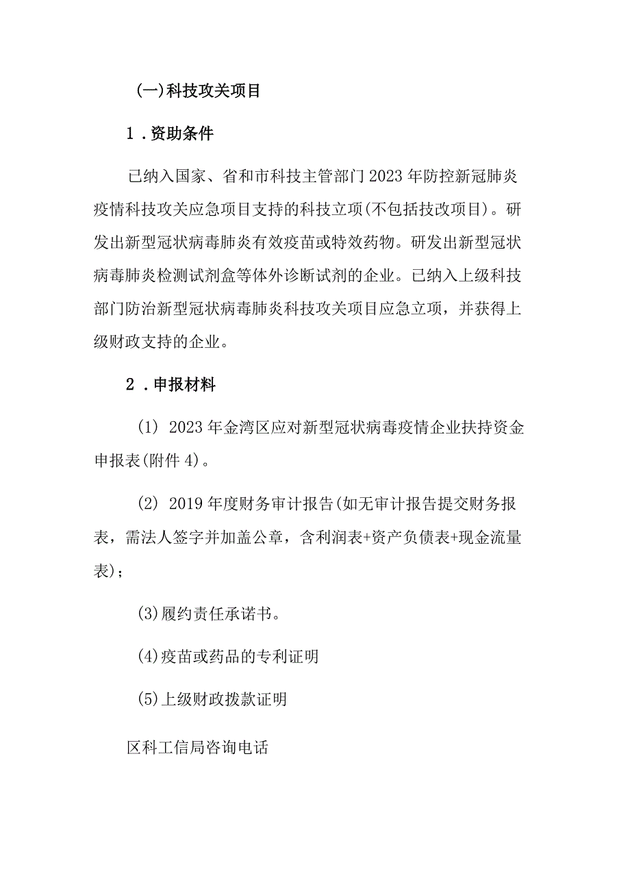 金湾区应对新型冠状病毒肺炎疫情支持企业共渡难关的若干措施提前批申报细则.docx_第2页