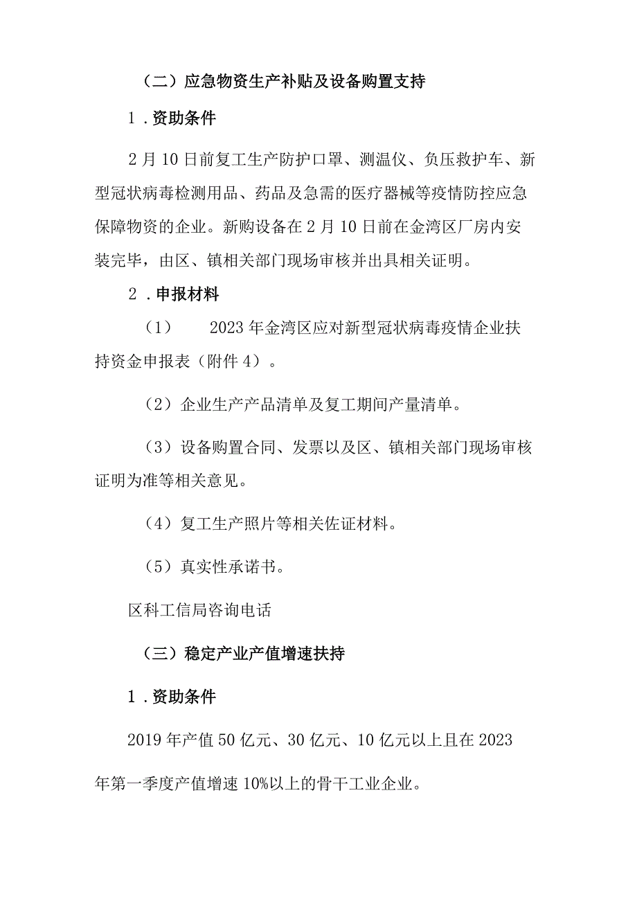 金湾区应对新型冠状病毒肺炎疫情支持企业共渡难关的若干措施提前批申报细则.docx_第3页