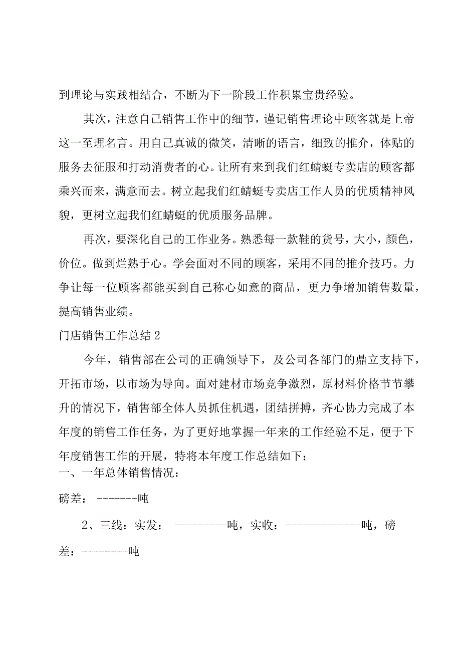 门店销售工作总结.docx_第2页