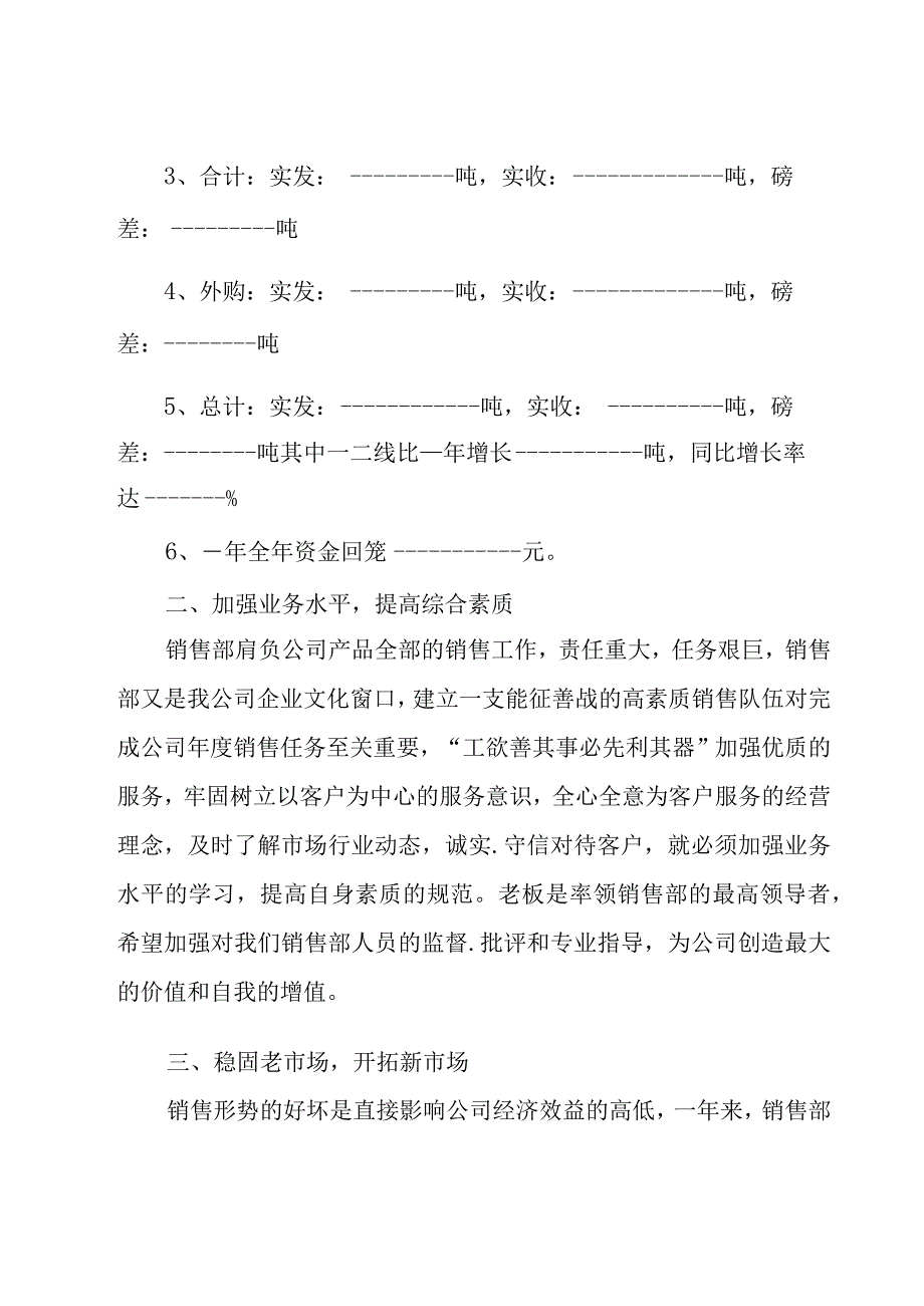 门店销售工作总结.docx_第3页