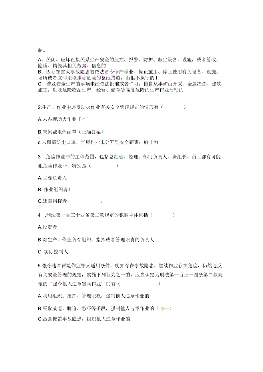 适用安全生产法律法规及其他要求培训考试试题.docx_第3页