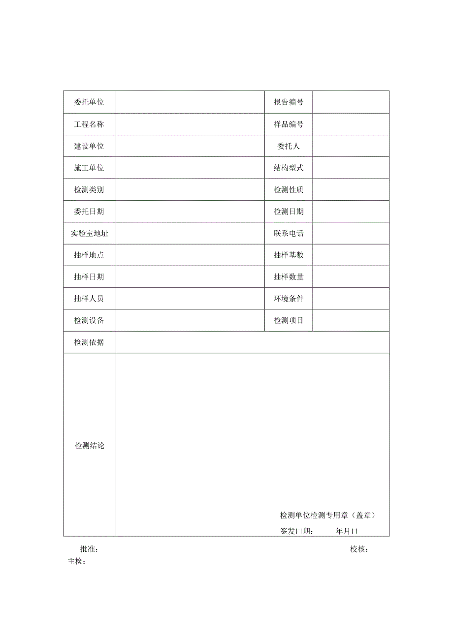 钢结构涂层厚度检测报告及检测原始记录.docx_第1页