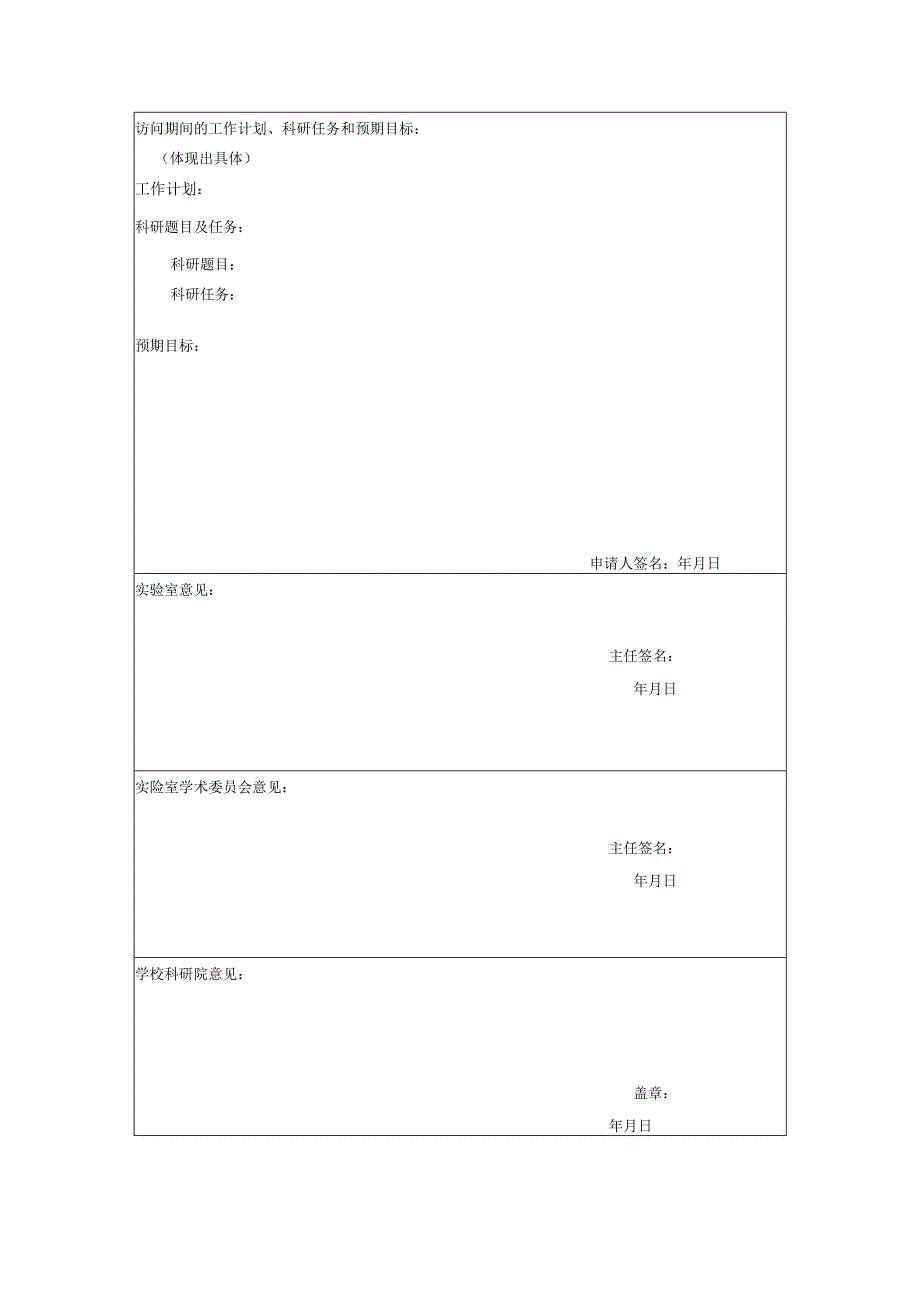 重点实验室访问学者基金申请书.docx_第3页