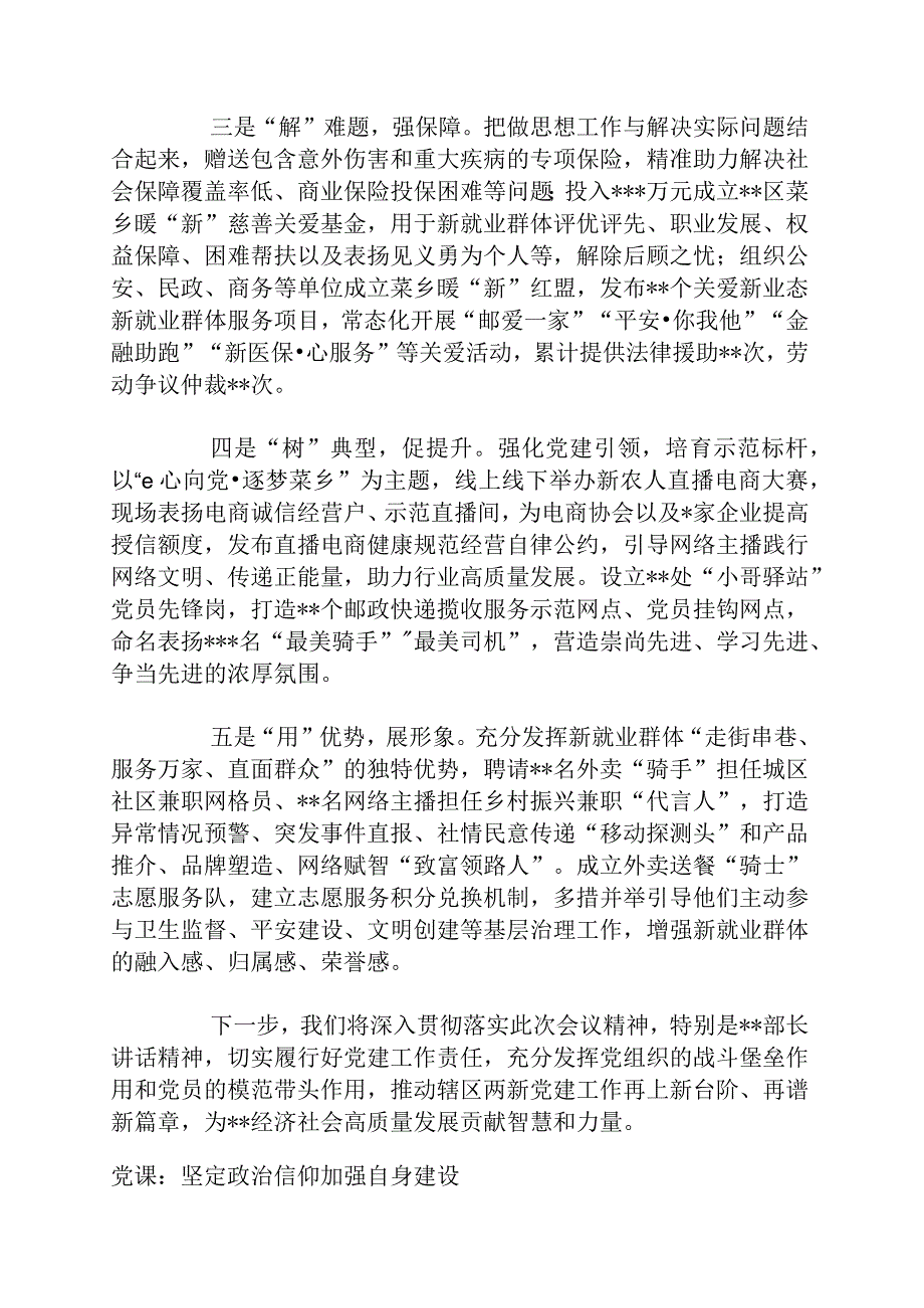 领导在全区两新组织党建工作重点任务推进会上的汇报发言.docx_第2页