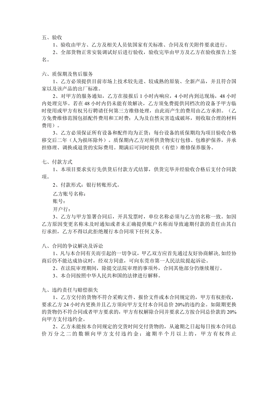 道滘城管分局购置执法装备采购项目合同书.docx_第2页