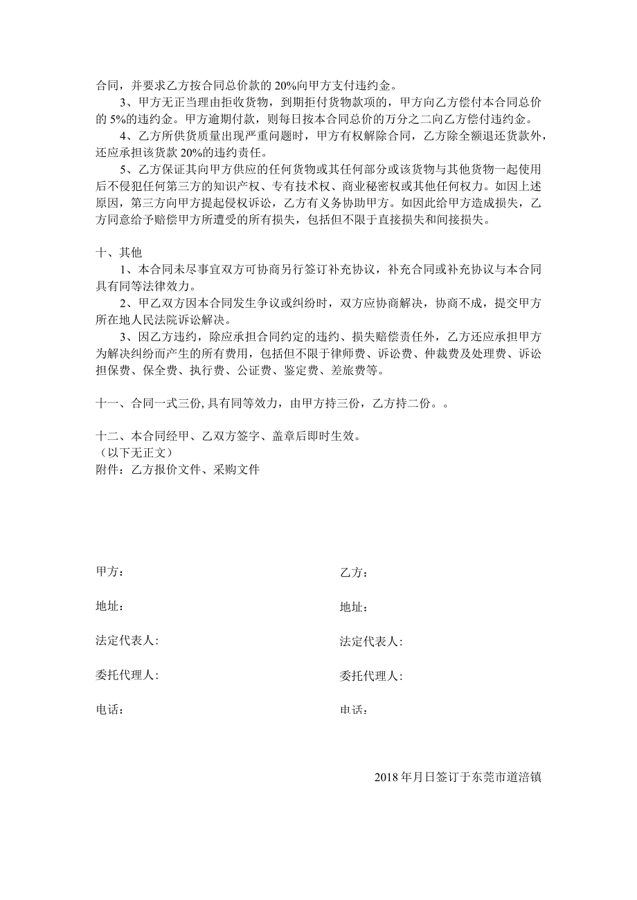 道滘城管分局购置执法装备采购项目合同书.docx_第3页