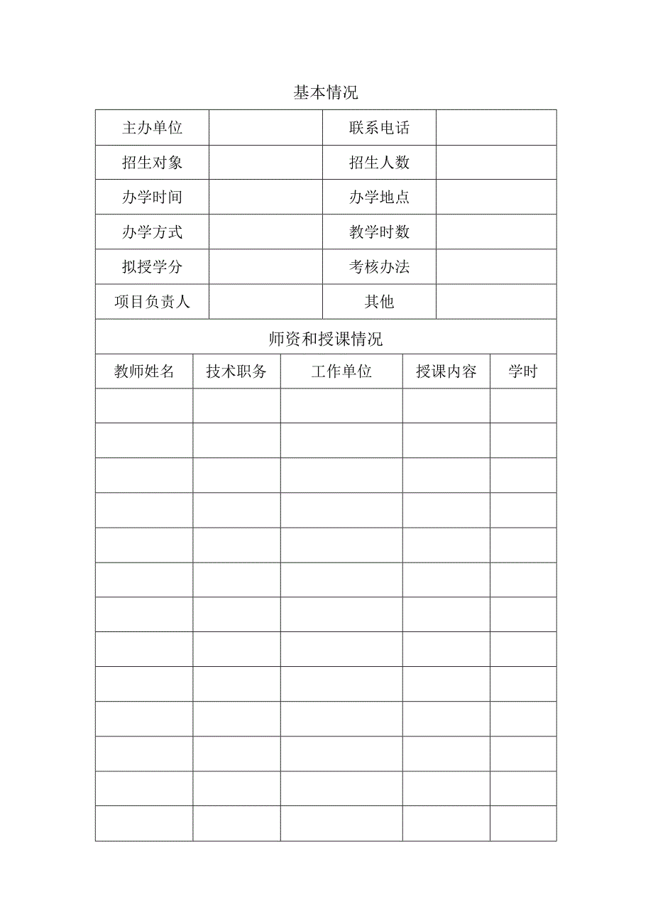 连云港市继续医学教育项目申报表.docx_第2页