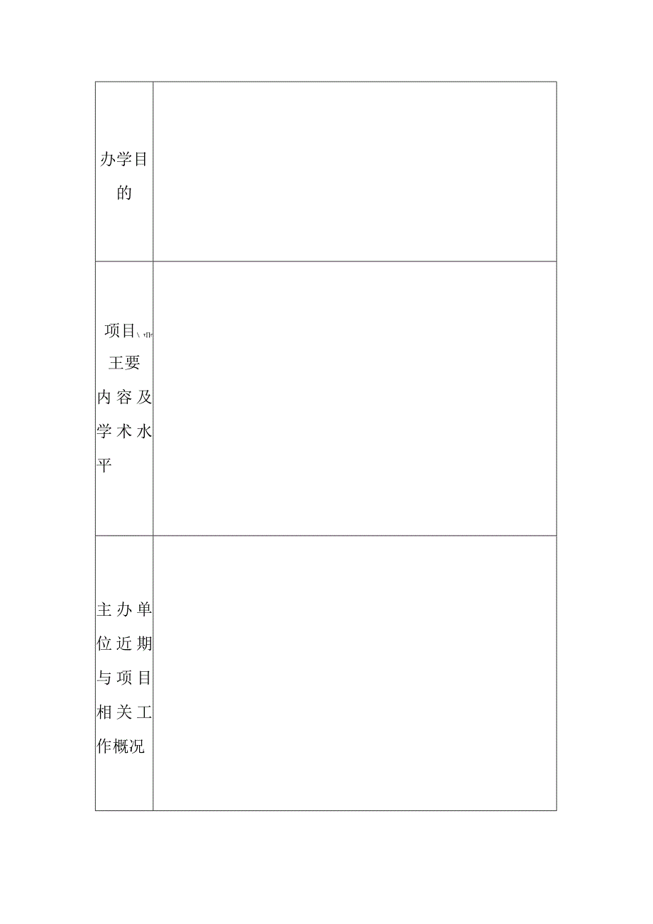 连云港市继续医学教育项目申报表.docx_第3页