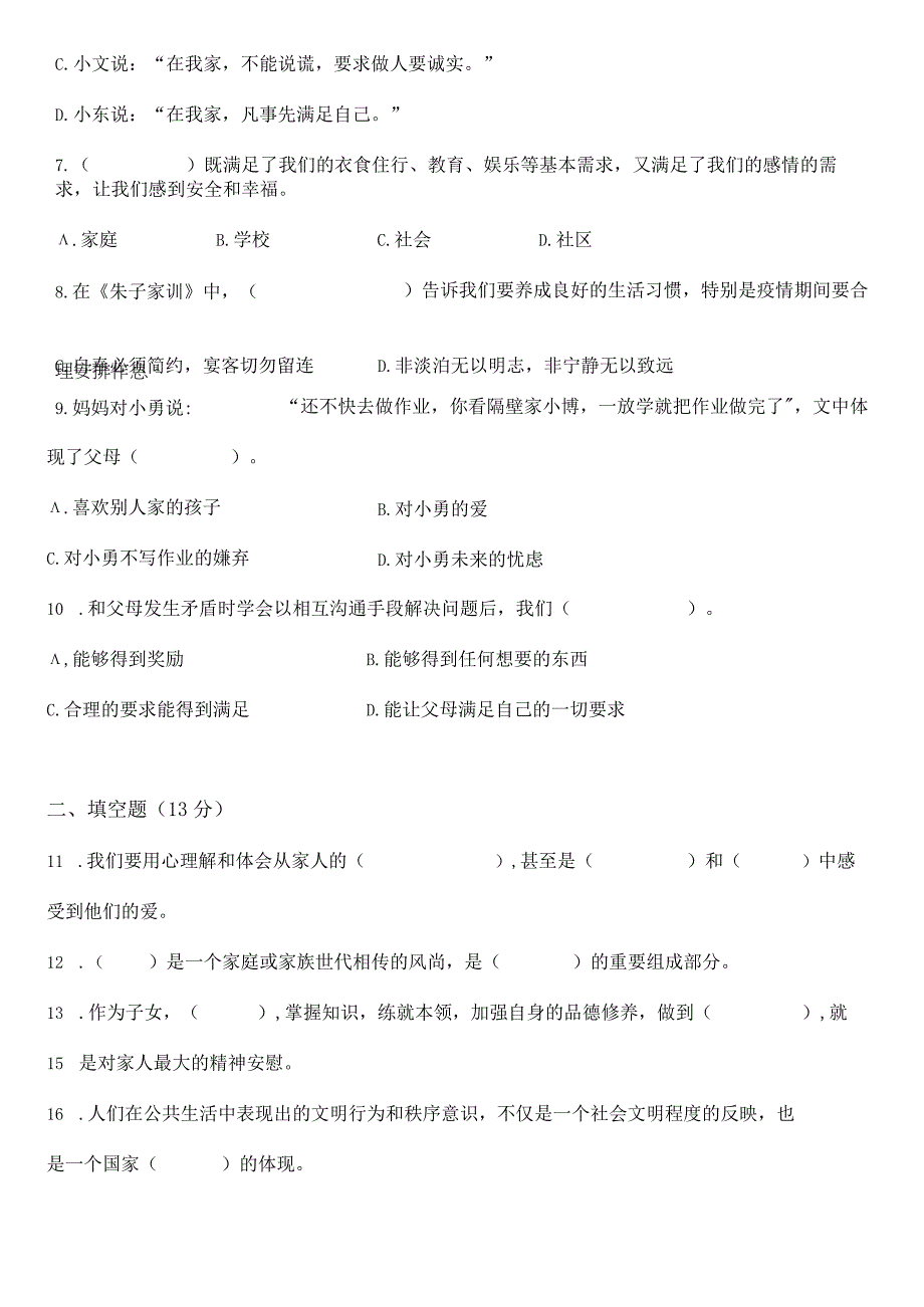 部编版五年级下册道德与法治期中试题附答案_001.docx_第2页