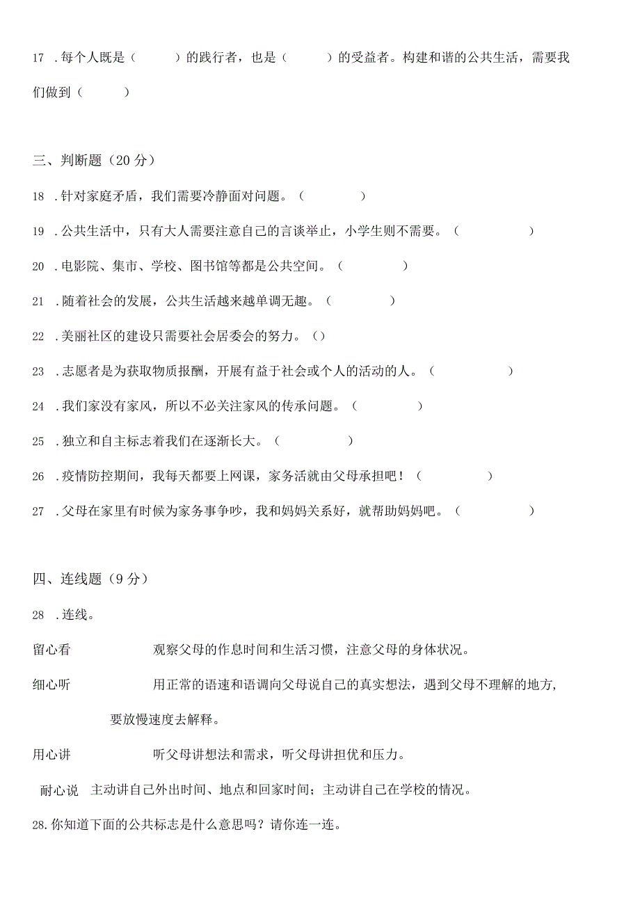 部编版五年级下册道德与法治期中试题附答案_001.docx_第3页