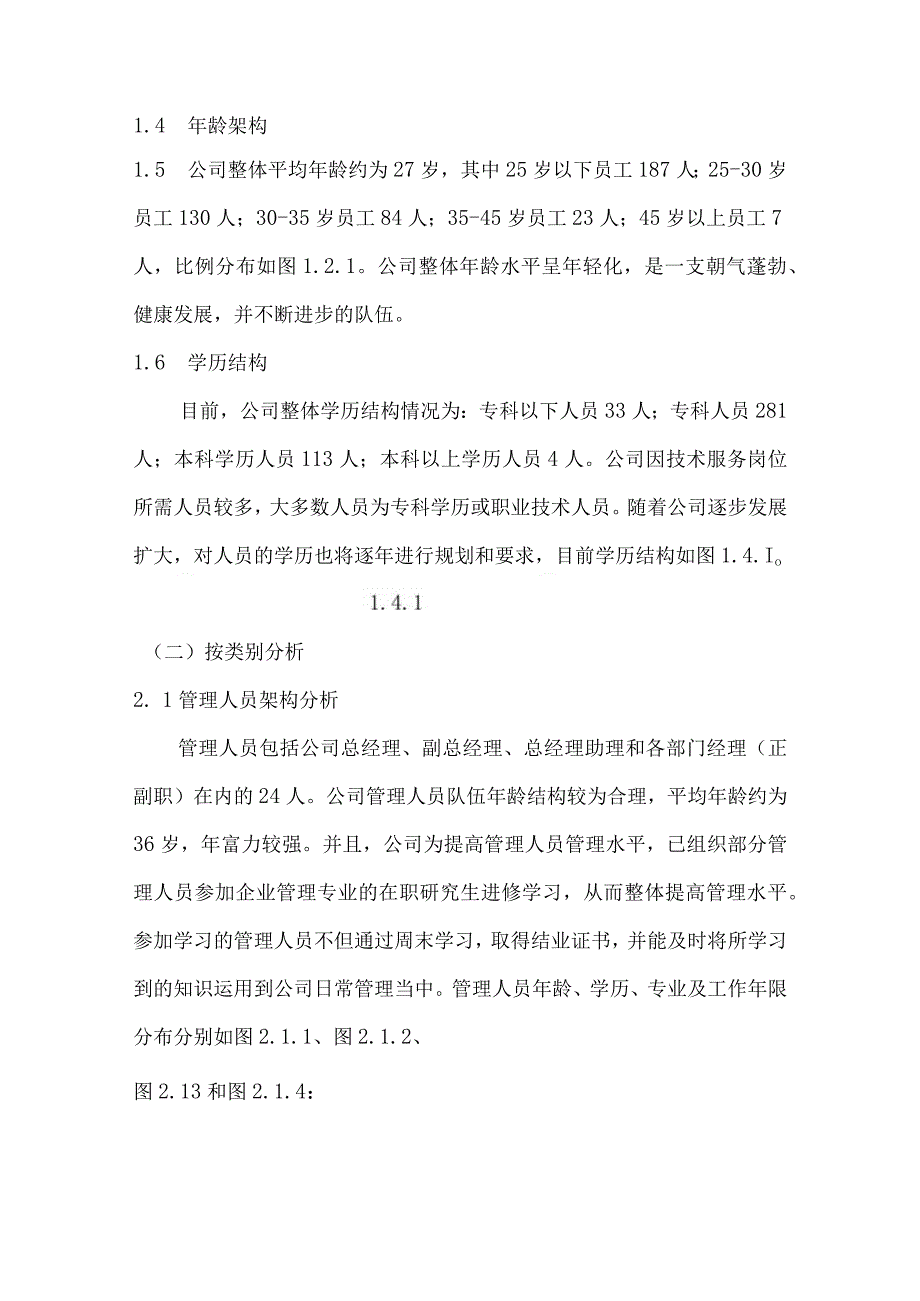 青岛航天信息有限公司员工晋升通道.docx_第2页