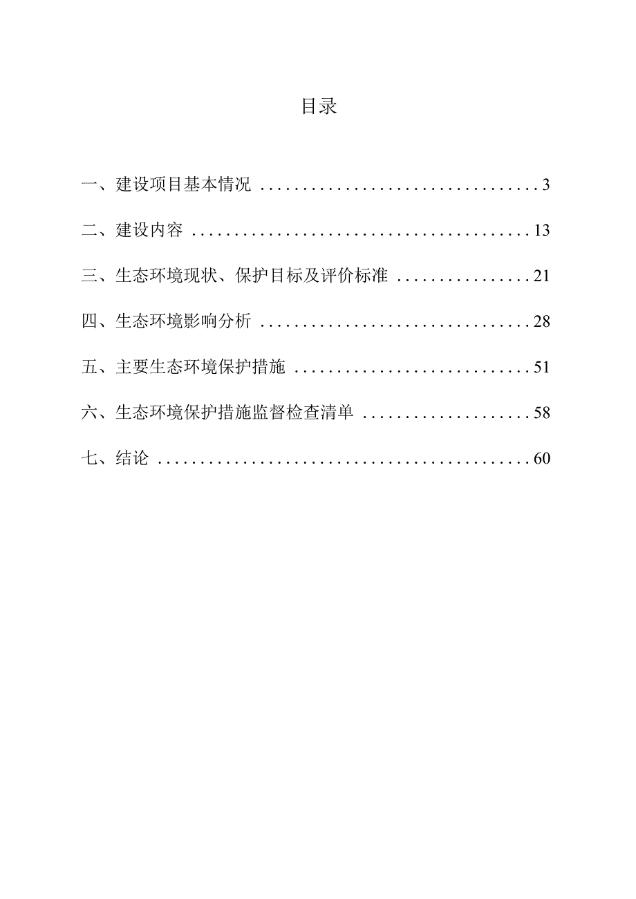 镇江市悦峰能源科技有限公司扬中市经开区20MW分散式风电项目环评.docx_第2页