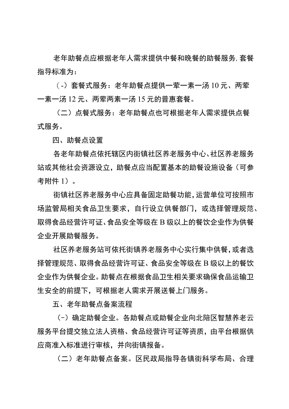 重庆市北碚区老年人助餐服务试点工作方案.docx_第2页