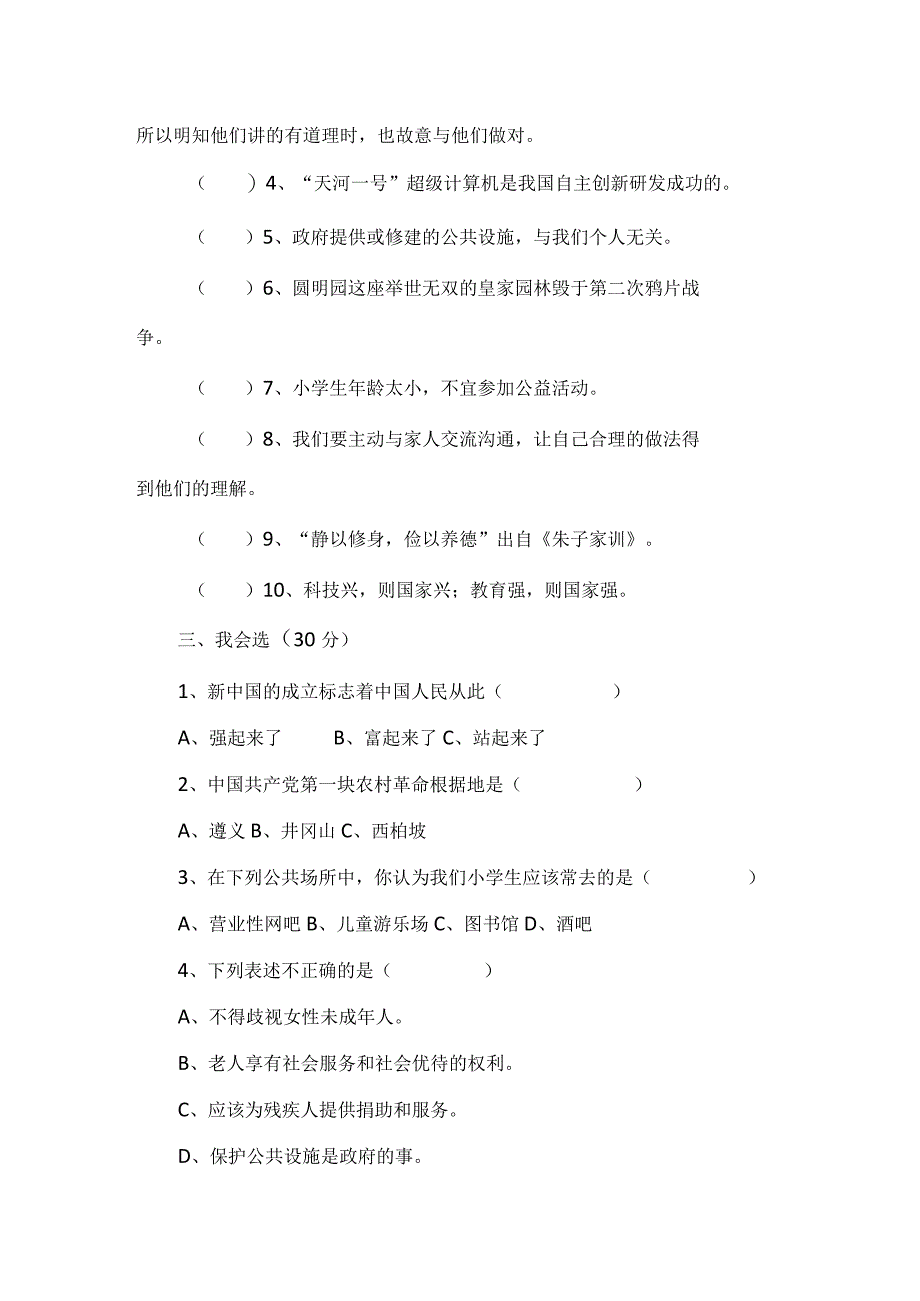 部编版《道德与法治》五年级下册期末综合测试卷附答案 2.docx_第2页