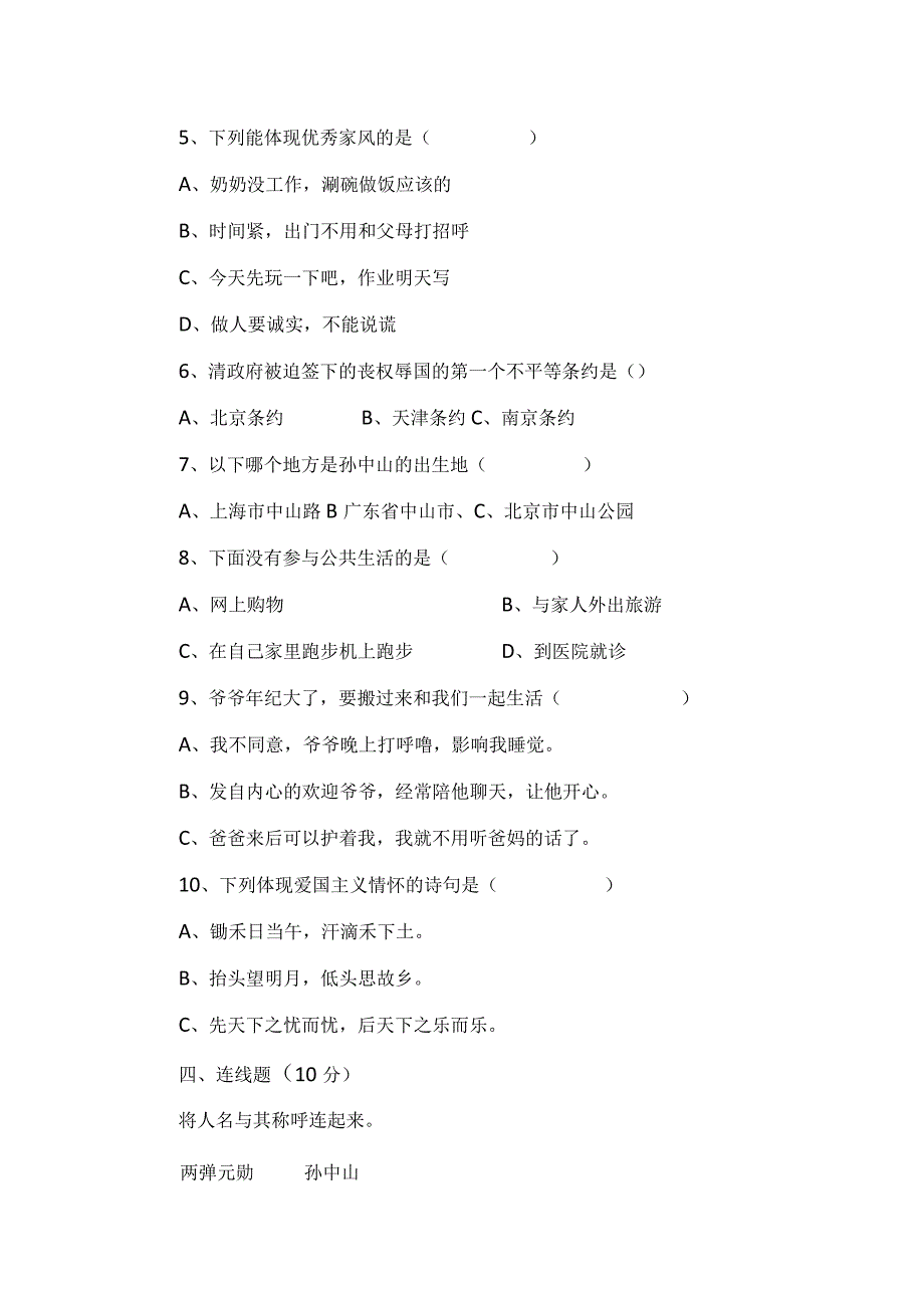 部编版《道德与法治》五年级下册期末综合测试卷附答案 2.docx_第3页