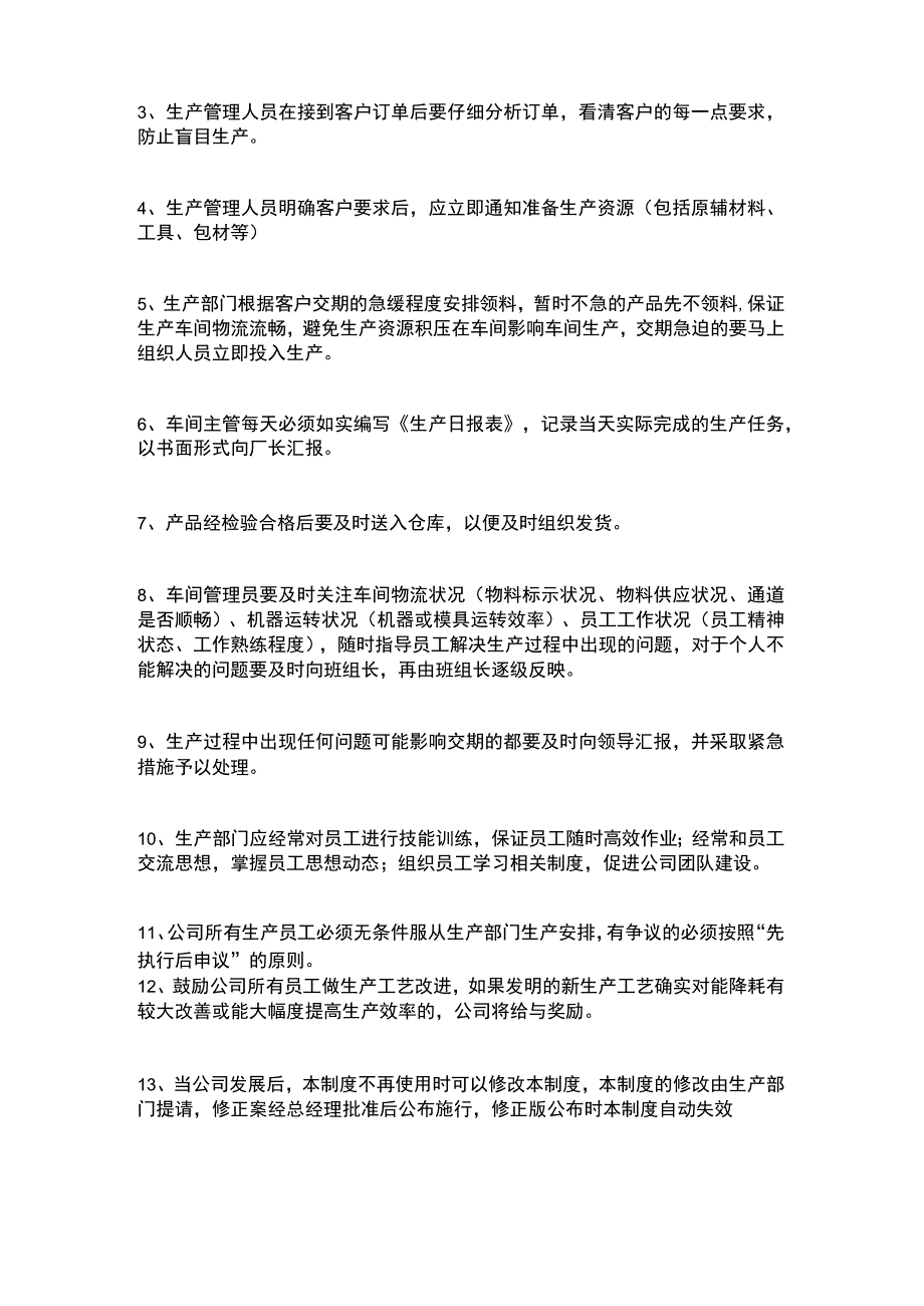 食品工厂生产管理流程及制度.docx_第2页