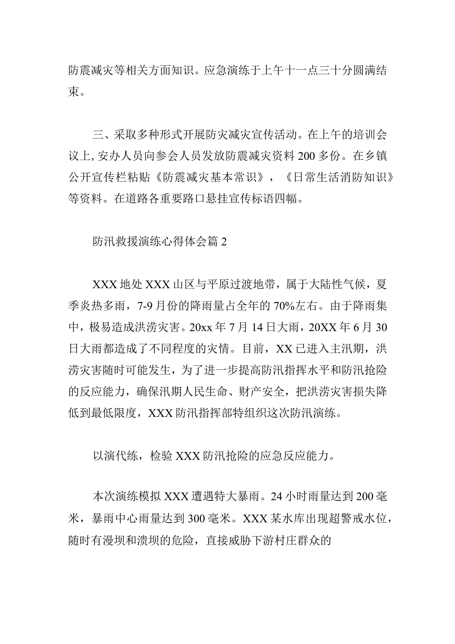 防汛救援演练心得体会合集.docx_第2页