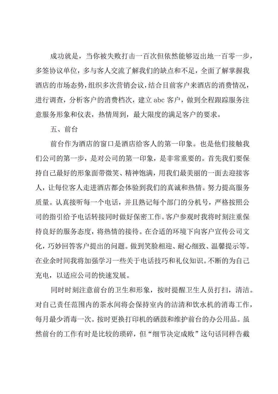 酒店经理年终个人工作总结15篇.docx_第3页