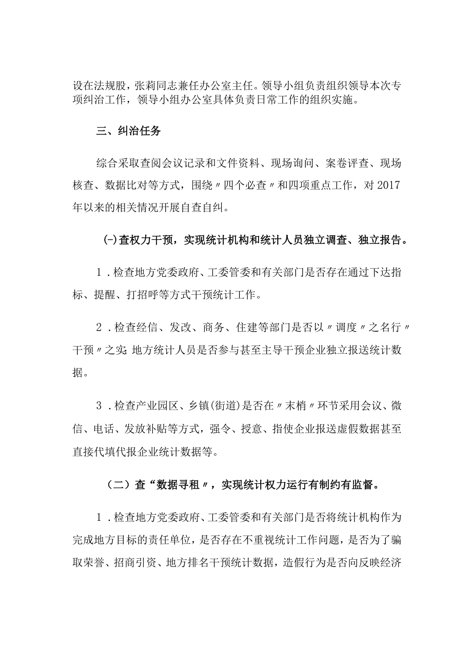 金安区统计造假不收手不收敛问题专项纠治工作方案.docx_第2页