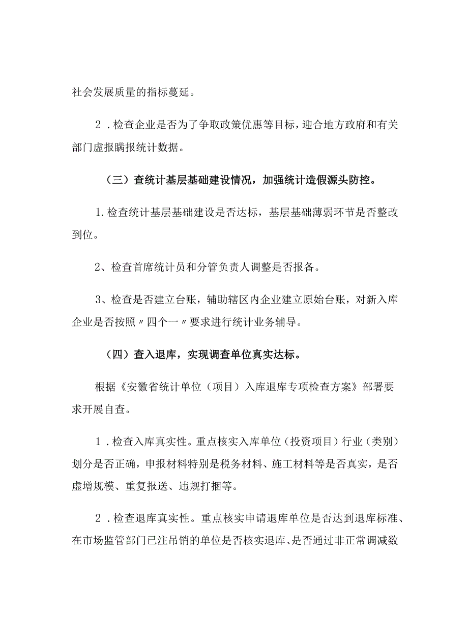 金安区统计造假不收手不收敛问题专项纠治工作方案.docx_第3页