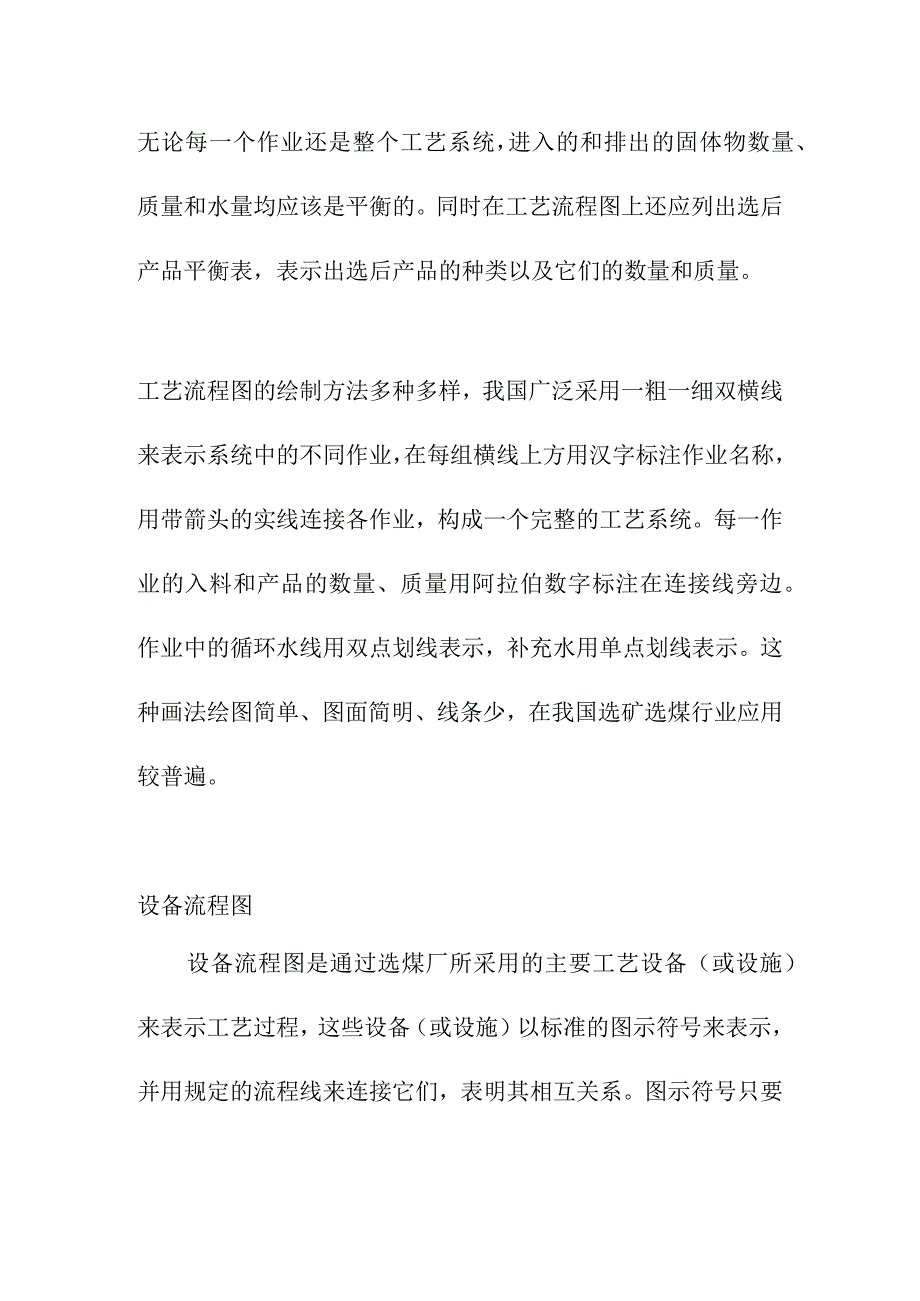 选煤厂工艺流程的表示方法.docx_第2页