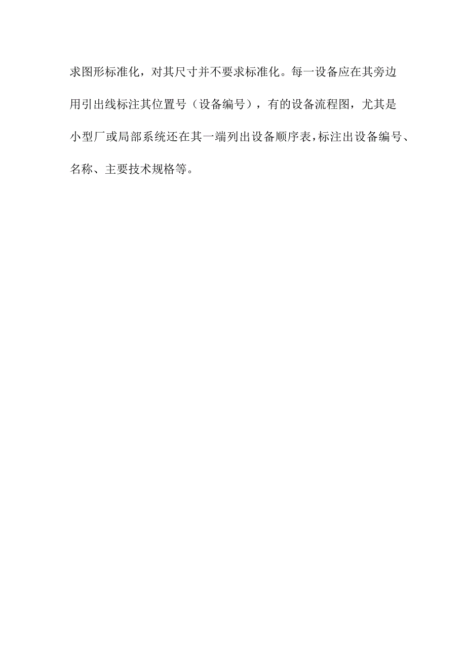 选煤厂工艺流程的表示方法.docx_第3页