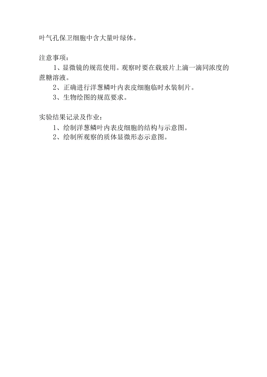 陕中大药用植物学实验指导01显微镜的使用与细胞结构的观察.docx_第3页