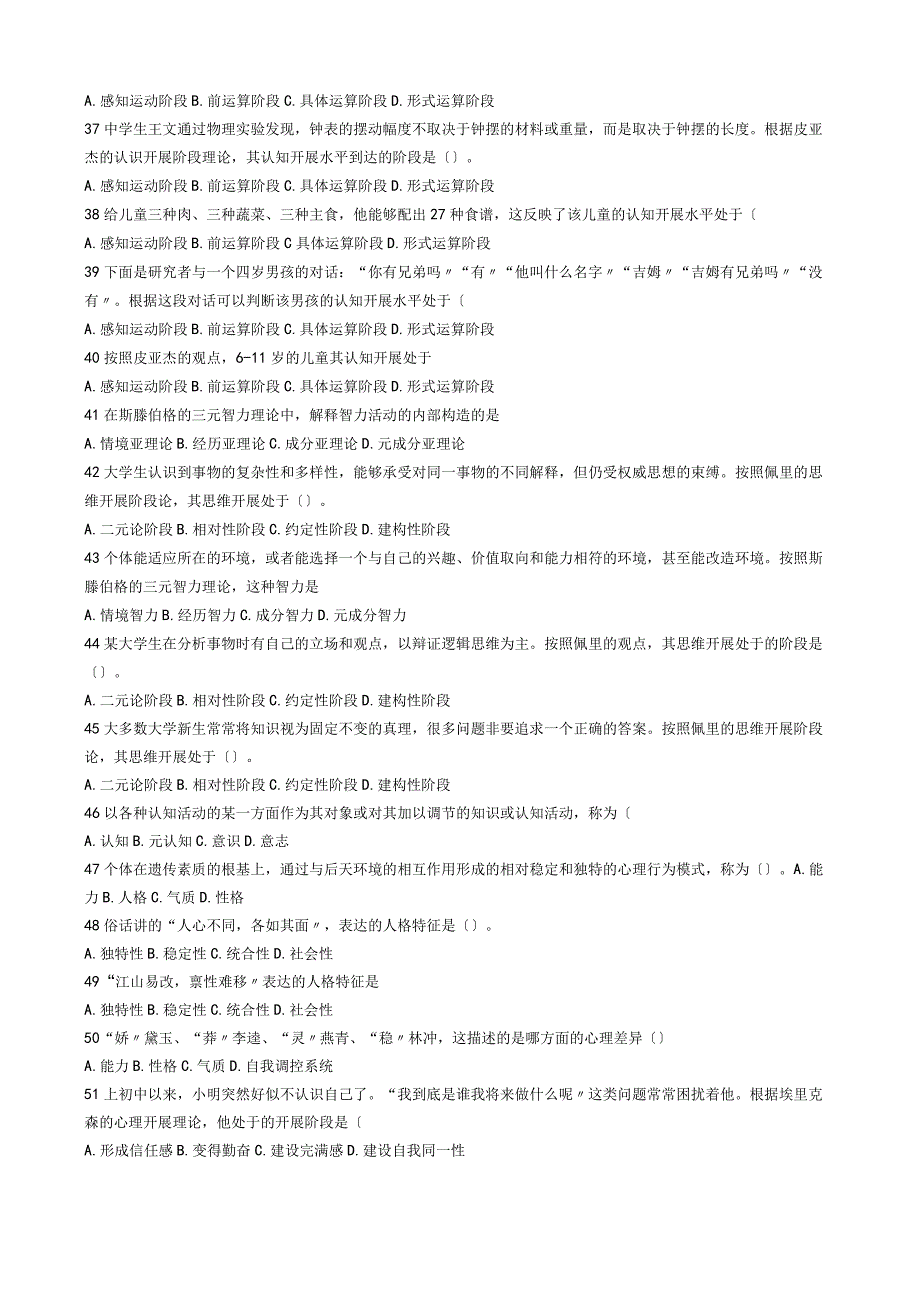 高等教育心理学试题库745题高校岗前培训教师资格证2017年.docx_第3页